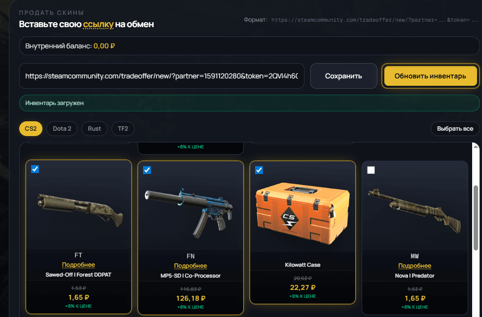 MarketSkins sell page: trade link, internal balance line, game tabs, and inventory grid