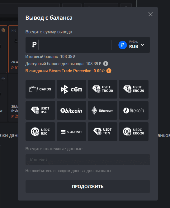 Withdraw from balance modal: amount, payout methods grid, and payment details